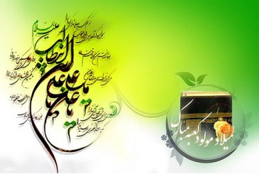 میلاد امیرالمؤمنین حضرت علی(ع) مبارک باد