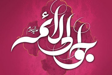 نحوه توسل و حاجت گرفتن از امام جواد (ع)