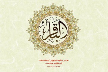 روش امام باقر(ع) در پاسخگویی به شبهات