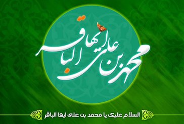 چرا فقط به امام پنجم(ع) می گوییم باقر؟