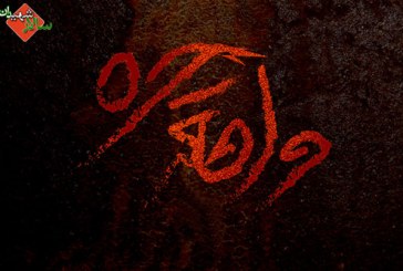 آمار تکان‌دهنده از واقعه حره