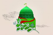 بعثت پیامبر اكرم(ص) مبارک باد