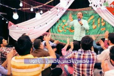 دانلود کلیپ بسیار زیبای “یا حسن مولا” با صدای حسن کاتب كربلایی