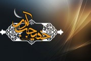 مروری بر آخرین لحظات زندگی حضرت خدیجه(س)