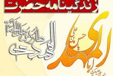 زندگینامه امام زمان (عج )