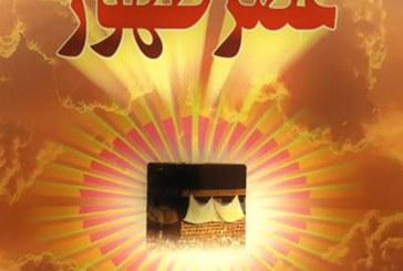 وضعيت جهان پس از عصر ظهور