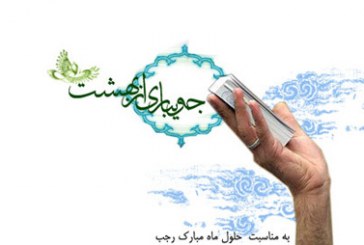 ماه رجب ، یک رحم زمانی برای رشد و کسب آمادگی برای ماه های شعبان و رمضان