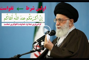 کلیپ شاخصه های انتخاب اصلح – قسمت دوم