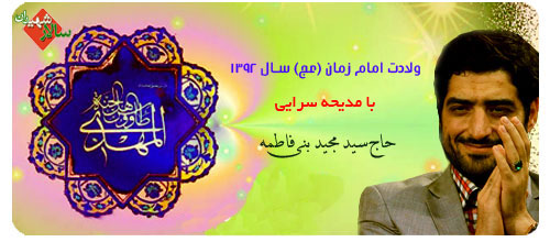 banifatemeh-v-emam-zaman-92