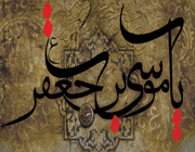 امام موسی