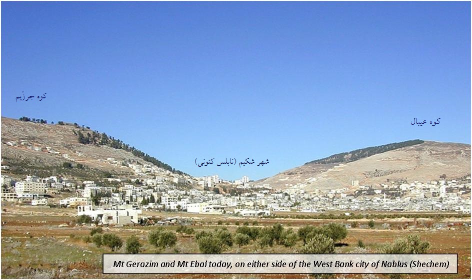 عهدی که موسی قبل از ورود به فلسطین از یهودیان گرفت