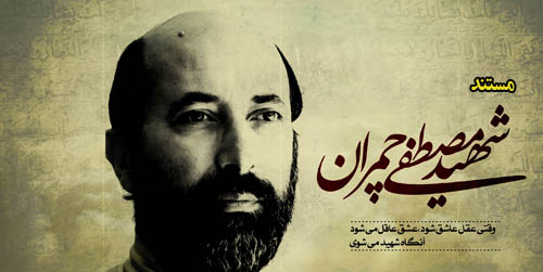 clip- shahid chamran