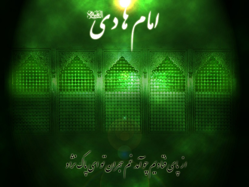 حدیث زیبای امام هادی درباره عاق والدین/ بشارت ابن الرضا به مرد نصرانی/فعاليتهاى مخفى امام+دانلود صوت و کتاب//آقای داوودی حدیث زیبای امام هادی درباره عاق والدین/ بشارت ابن الرضا به مرد نصرانی/فعاليتهاى مخفى امام+دانلود صوت و کتاب//آقای داوودی