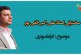 سخنرانی استاد رائفی پور با موضوع فراماسونری ( ۲۵ خرداد ۸۹)