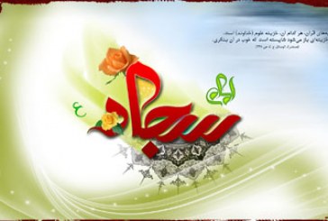 امام سجاد (عليه السلام)، وارث رسالت حسين (ع)