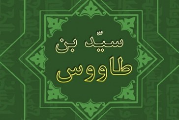 توصیه اخلاقی سیدابن طاووس درباره ماه ذی القعده