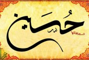 شعری تركی از مسعود پیرامون درمورد امام حسين (ع)