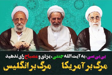 کلیپ/فتنه خبرگان بی بی سی