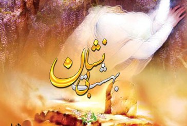 نرم افزار بهشت بی نشان-دانشنامه حضرت فاطمه زهرا(س)